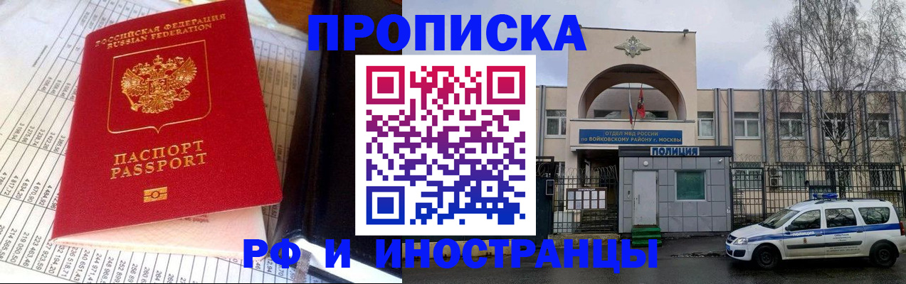 купить прописку в Ак-Довураке