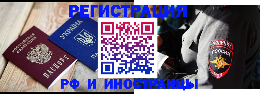 прописка для работы в Ак-Довураке