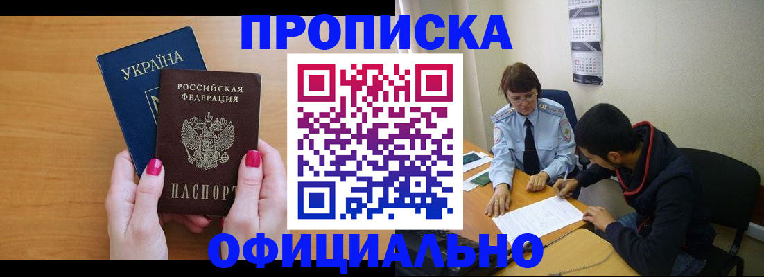 прописка в квартире в Ак-Довураке