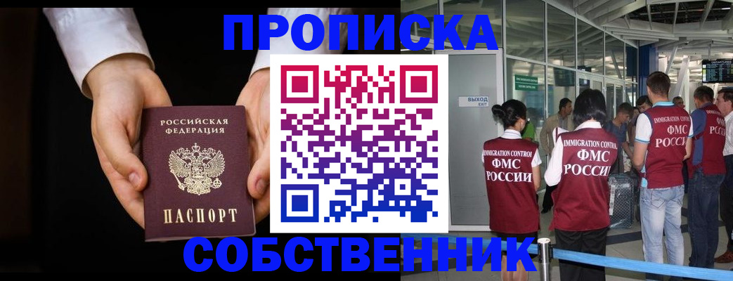 прописка в квартире в Ак-Довураке