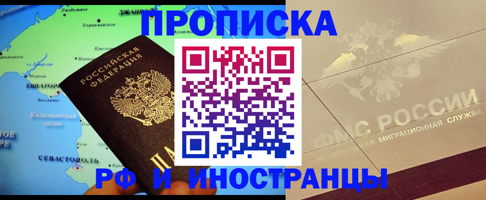 прописка в квартире в Ак-Довураке