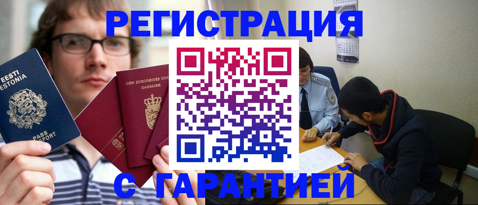 прописка 2025 в Ак-Довураке
