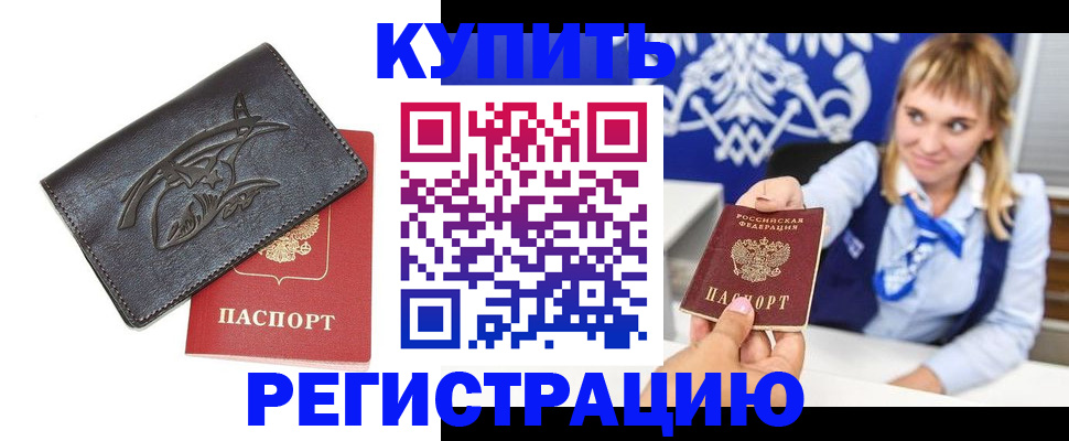 прописка от собственника в Ак-Довураке
