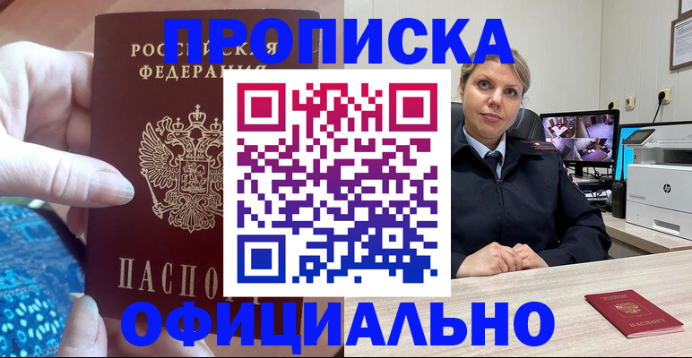 прописка для работы в Ак-Довураке