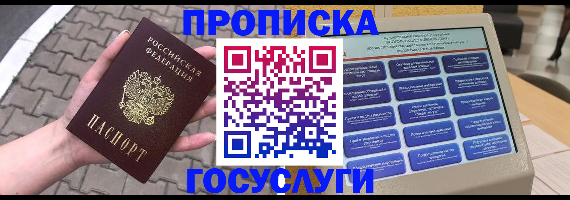 прописка от собственника в Ак-Довураке