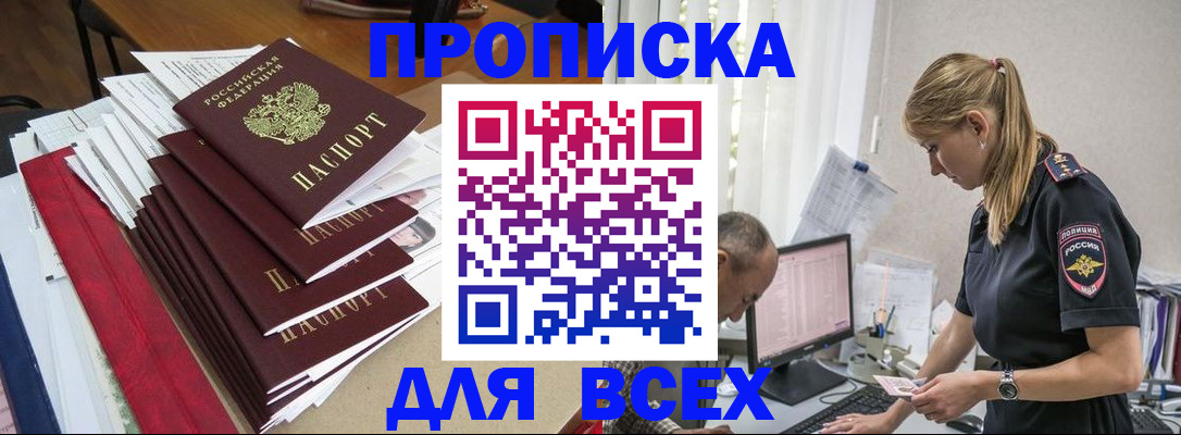 прописка поиск в Ак-Довураке